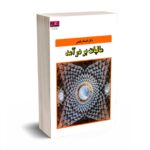 مالیات بر در آمد - افسانه رفیعی - حسابداران خبره