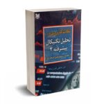 نکات کاربردی در تحلیل تکنیکال پیشرفته 2 - آقایان - آراد