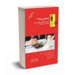 حسابداری میانه 2 - همتی - آوا قلم