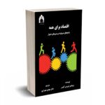 اقتصاد برای همه پاسخ های ساده به پرسش های دشوار - آفیسر - دانشگاه گلستان