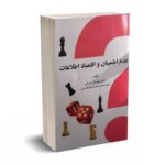 عدم اطمینان و اقتصاد اطلاعات - عبدلی - نورعلم