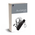 تحلیل فضای کسب و کار - عمادزاده - دنیای اقتصاد