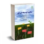 برنامه توسعه فردی - قلی پور - مهربان