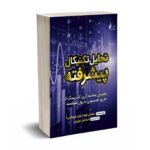 تحلیل تکنیکال پیشرفته - فلود - نوروزی - چالش