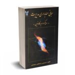 مبانی حسابداری مدیریت - رودپشتی - دانشگاه آزاد