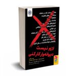 لازم نیست دیوانه وار کار کنی- فرید - برآیند