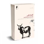 اقتصاد فقیر - بنرجی - خیرخواهان - دنیای اقتصاد
