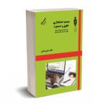 سیستم حسابداری حقوق و دستمزد - همتی - آوا قلم