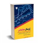ژورنال معاملاتی ثبت و تحلیل معاملات در بازارهای پول و سرمایه - کواکبی - آراد