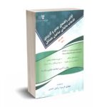 اولین راهنمای جامع و کاربردی خدمات مالیاتی صاحبان مشاغل - غریب - دانش پذیر