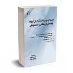 اینفو گرافی قوانین مالیات بر ارزش افزوده ، پایانه های فروشگاهی و سامانه مودیان - عمارلو - درخشش