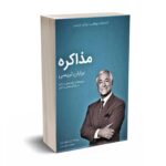 کتابخانه موفقیت برایان تریسی - مذاکره - کلید آموزش