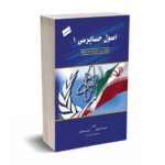 اصول حسابرسی 1 - رسولی - کیومرث