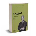 کتابخانه موفقیت برایان تریسی - مدیریت - کلید آموزش