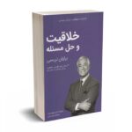 کتابخانه موفقیت برایان تریسی - خلاقیت و حل مسئله - کلید آموزش
