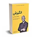 کتابخانه موفقیت برایان تریسی - انگیزش - کلید آموزش