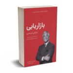 کتابخانه موفقیت برایان تریسی - بازاریابی - کلید آموزش