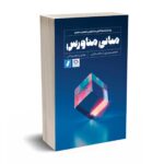 مبانی متاورس - تری - انتشارات راه پرداخت