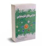 دارایی های کریپتونی - بورنیس - فوژان