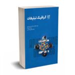 گرافیک تبلیغات - ناتری - ادیبان روز