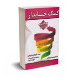 کمک حسابدار - روزبهانی - فراز اندیش سبز