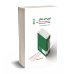 آزمون مالیاتی - بیابانی - کیومرث