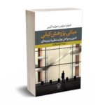 مبانی پژوهش  کیفی - فنون و مراحل تولید نظریه ی زمینه ای - استراوس - کربین - نشر نی