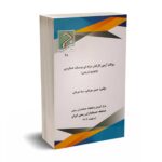 سوالات آزمون کارکنان حرفه ای موسسات حسابرسی - مهربانی - جامعه حسابداران رسمی ایران - نشریه 48