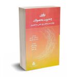 نوآوری و مدیریت محصولات - رویکرد عملی و قطعی برای کاهش عدم اطمینان - گابینگر - سازمان مدیریت صنعتی