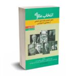 انتخاب عمومی - تحلیل اقتصادی قواعد بازی اجتماعی از دیکتاتوری تا دموکراسی - جلد دوم - سی مولر - نورعلم