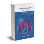 بازاریابی انسان به انسان - کاتلر - فورتش - ادیبان روز