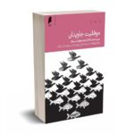 موفقیت جاویدان - ویاردات - دنیای اقتصاد