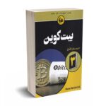 بیت کوین - فلاح - آتی نگر