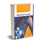 مدیریت استراتژیک - لینچ - فوژان