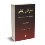 استراتژی رقابتی - پورتر - رسا