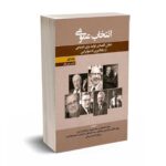 انتخاب عمومی - تحلیل اقتصادی قواعد بازی اجتماعی از دیکتاتوری تا دموکراسی - جلد اول - سی مولر - نورعلم
