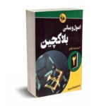 اصول و مبانی بلاکچین - فلاح - آتی نگر