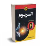 اتریوم - مرادی - آتی نگر