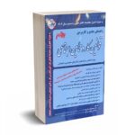 راهنمای جامع و کاربردی قوانین کار و تامین اجتماعی - براتی نیا - آریا پارس