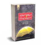 مبانی مهندسی مالی و مدیریت ریسک - راعی - سمت