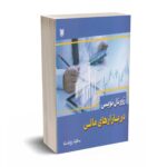ژورنال نویسی در بازارهای مالی - روندی - آراد