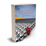 بررسی موارد خاص در حسابداری - شیخ - سیرانی - کیومرث