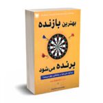 بهترین بازنده برنده می شود - هوگارد - آراد