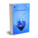 بهای تمام شده و هزینه یابی - مرادی - نوروزی