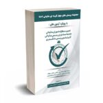 مجموعه پرسش های چهار گزینه ای مالیاتی 1403 - تعیین سطح ماموران مالیاتی - فریدونی - کیومرث