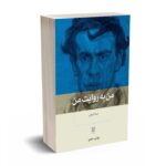 من به روایت من - نیما قربانی - بینش نو