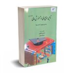 تامین منابع مالی در آموزش عالی - دکتر رضا داغانی