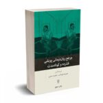 مرجع روان‌درمانی پویشی فشرده و کوتاه مدت - نت کن - علیرضا طهماسب ـ عظیمه ستاری - بینش نو