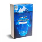 گزارش حسابرس درباره صورت های مالی - عبدالله آزاد - جامعه حسابداران رسمی