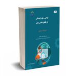مسایل مالی و مالیاتی مجموعه های دانش بنیان - عزیزاله مرادی